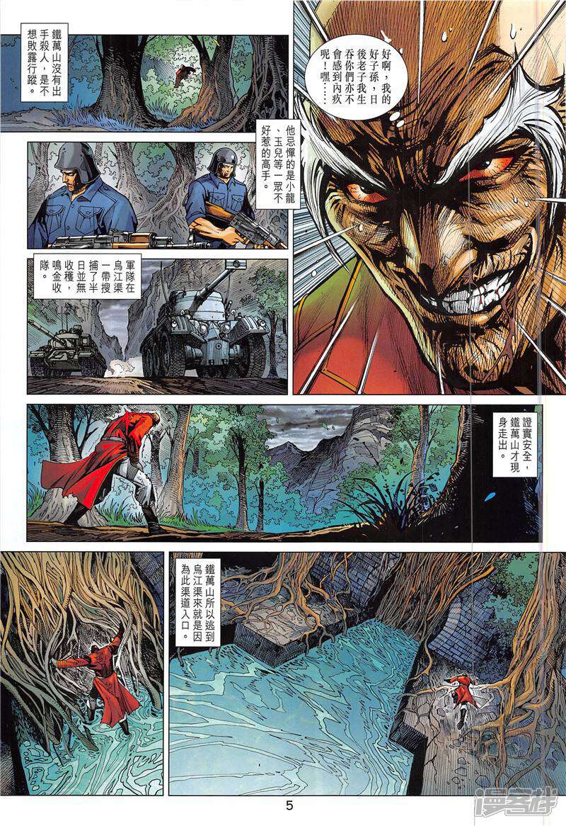 【新著龙虎门】漫画-（第844话）章节漫画下拉式图片-第5张图片