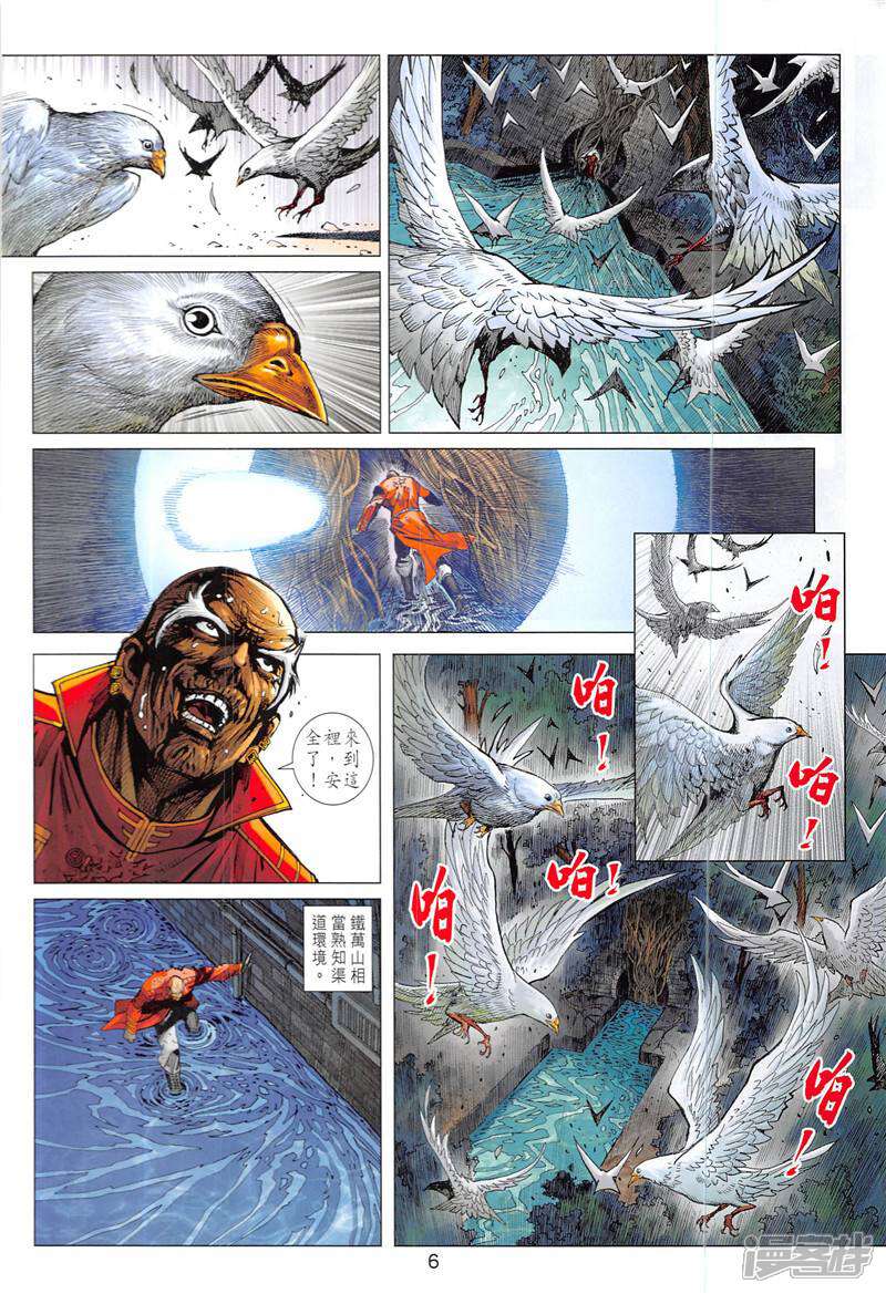 【新著龙虎门】漫画-（第844话）章节漫画下拉式图片-6.jpg