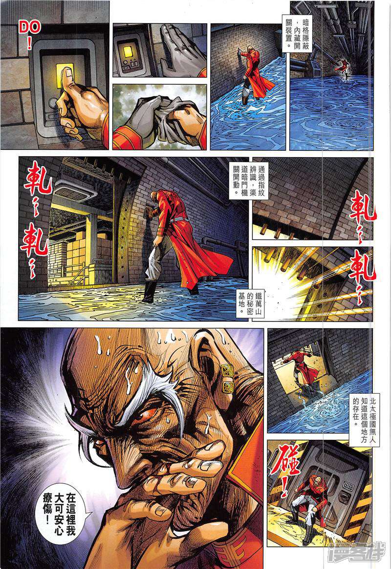 【新著龙虎门】漫画-（第844话）章节漫画下拉式图片-第7张图片