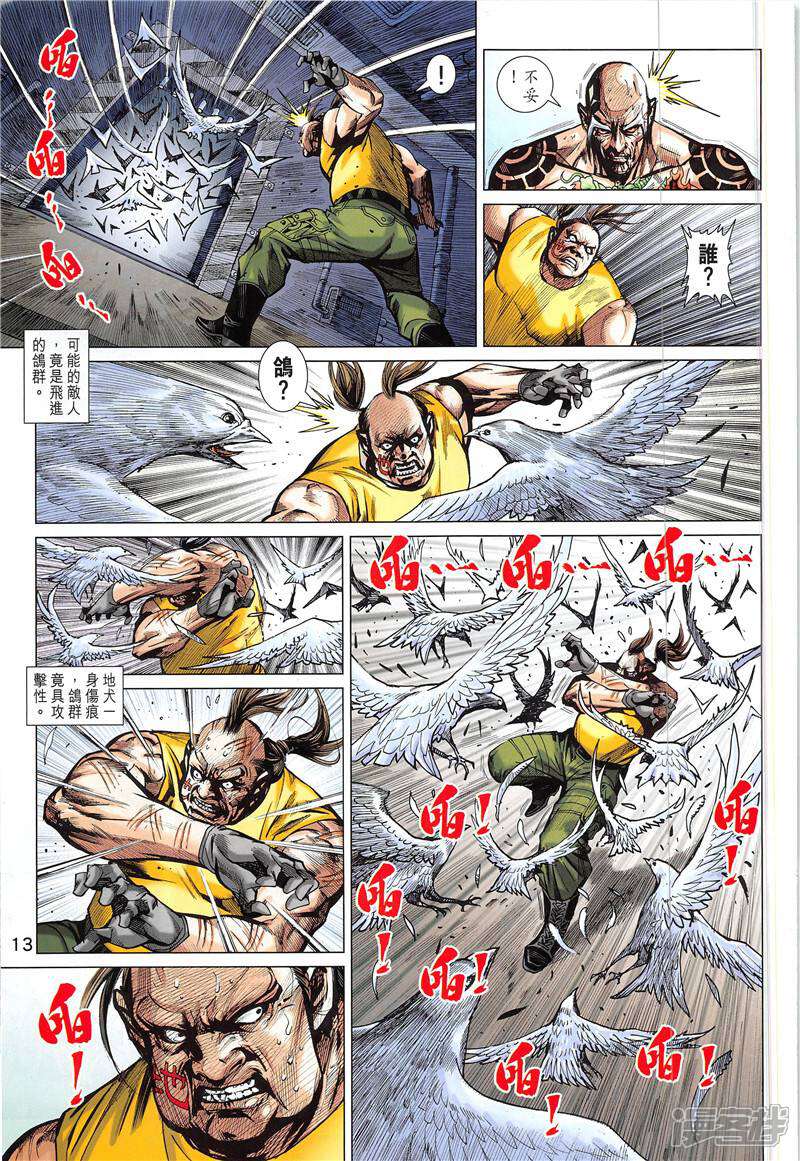 【新著龙虎门】漫画-（第844话）章节漫画下拉式图片-第13张图片