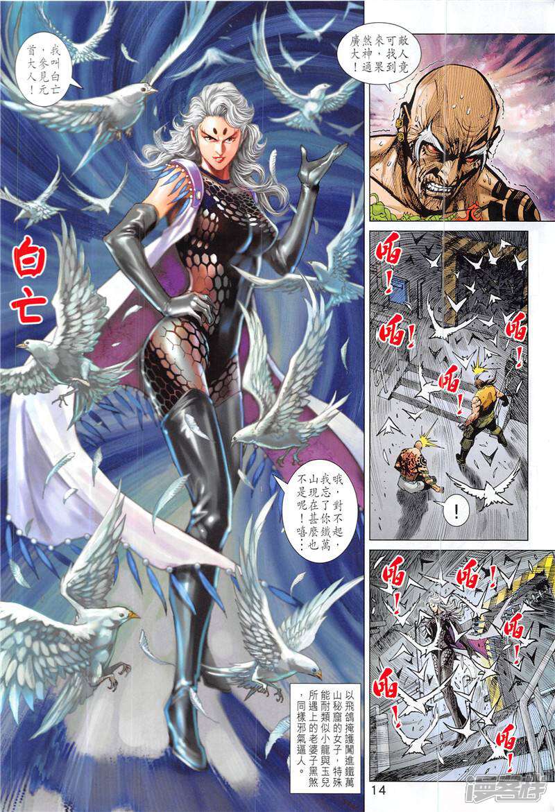 【新著龙虎门】漫画-（第844话）章节漫画下拉式图片-第14张图片
