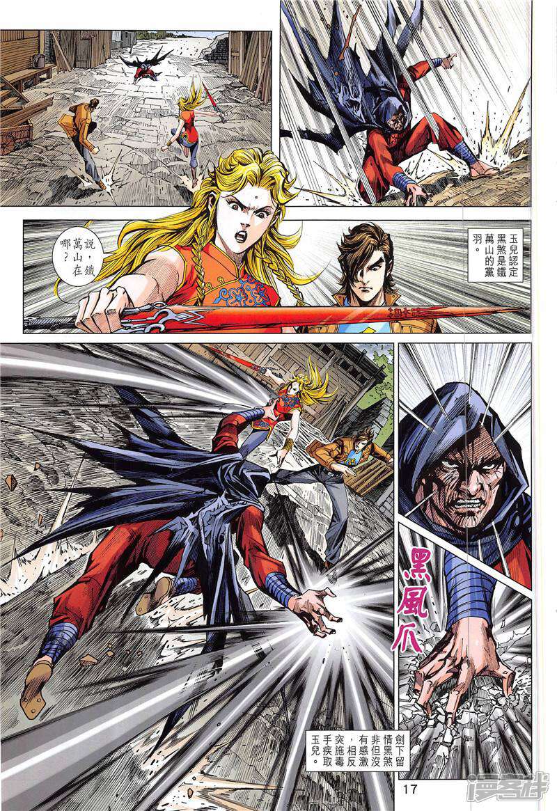 【新著龙虎门】漫画-（第844话）章节漫画下拉式图片-第17张图片