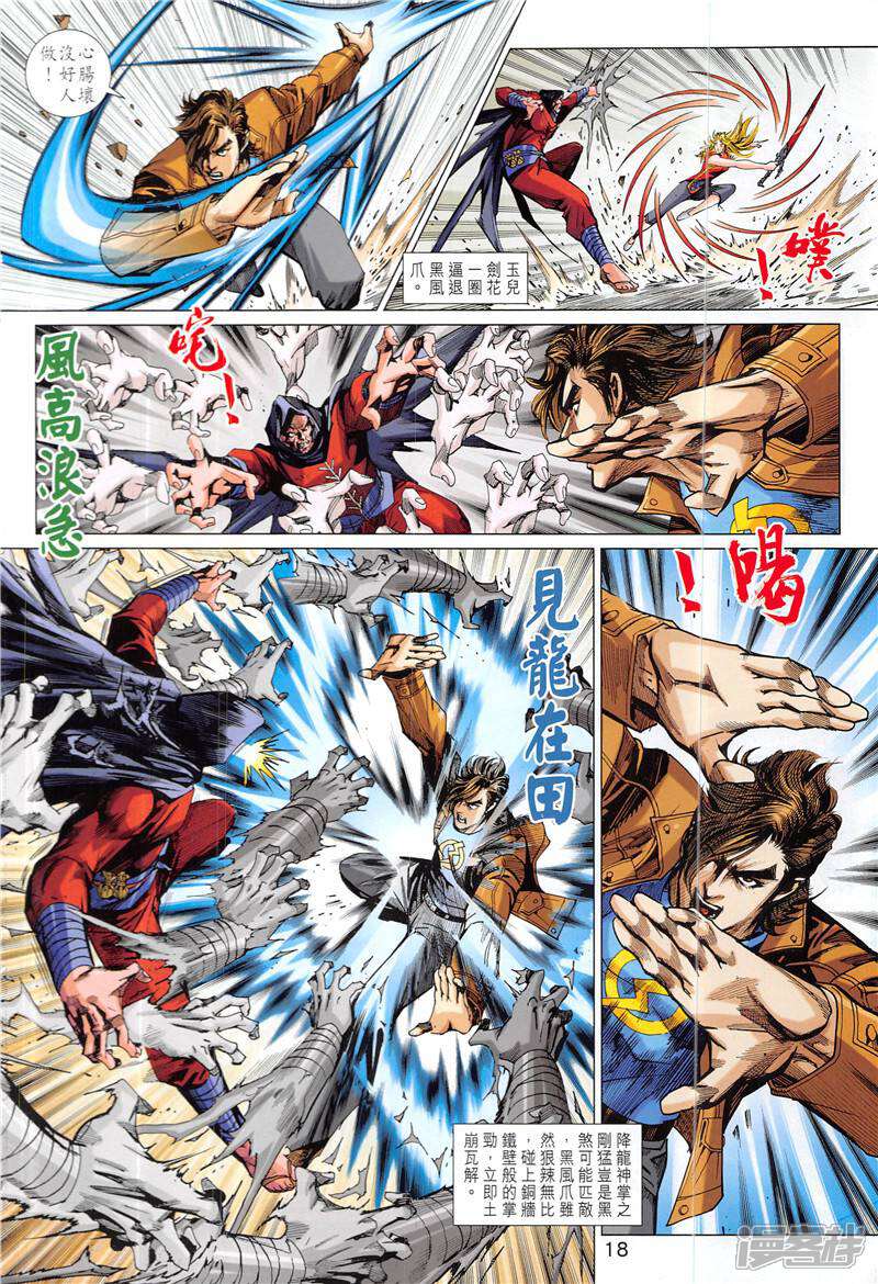 【新著龙虎门】漫画-（第844话）章节漫画下拉式图片-第18张图片