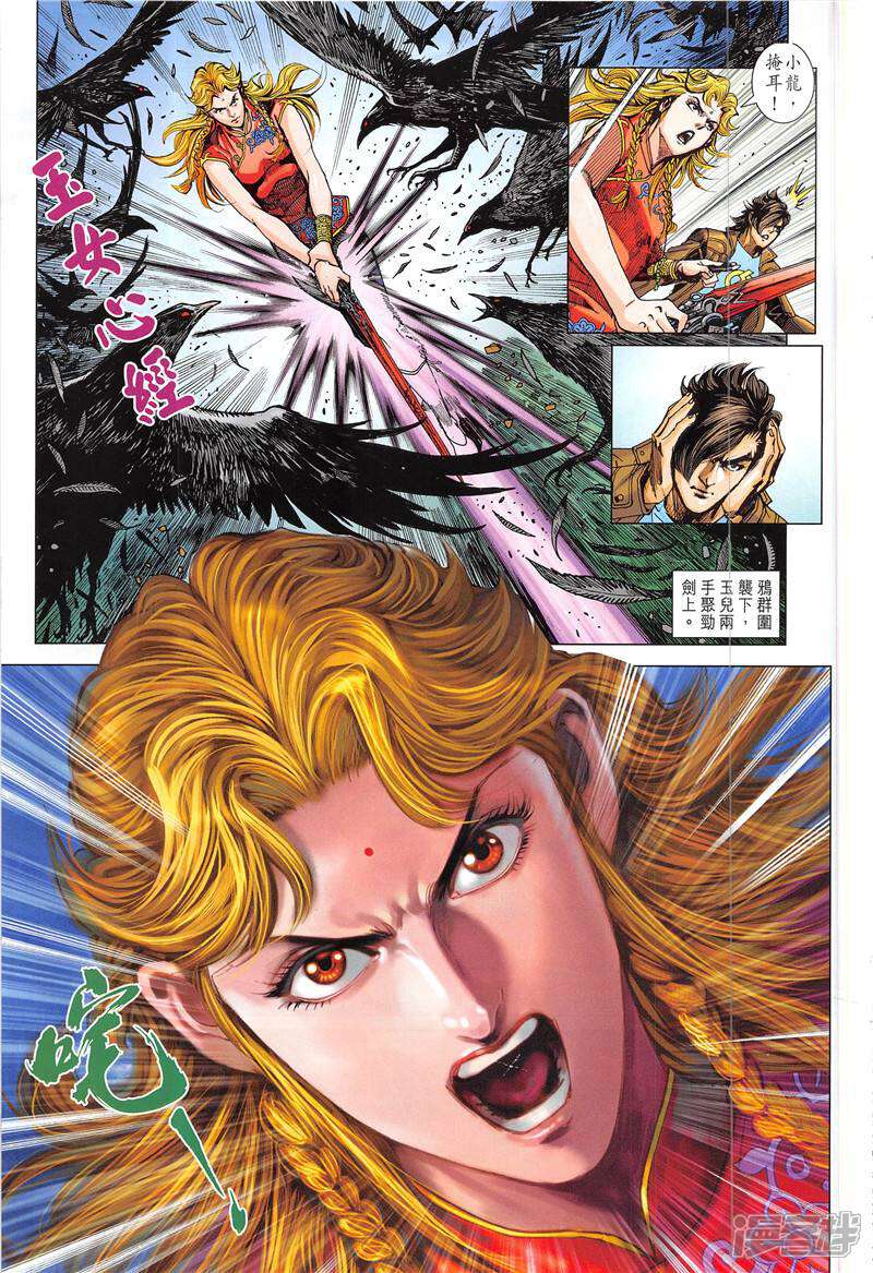 【新著龙虎门】漫画-（第844话）章节漫画下拉式图片-第21张图片