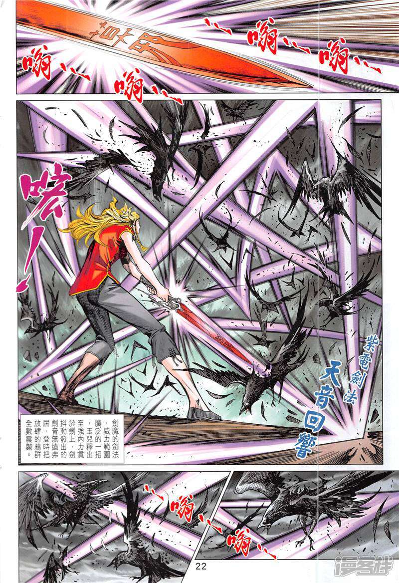【新著龙虎门】漫画-（第844话）章节漫画下拉式图片-第22张图片