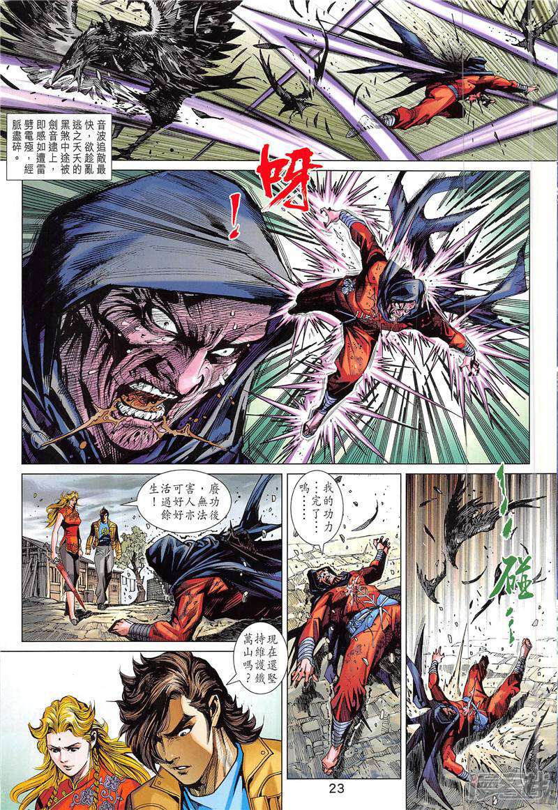 【新著龙虎门】漫画-（第844话）章节漫画下拉式图片-第23张图片