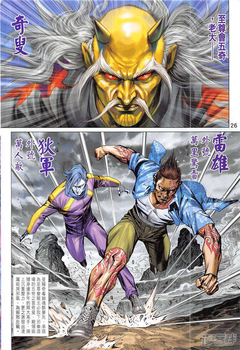 【新著龙虎门】漫画-（第844话）章节漫画下拉式图片-第26张图片