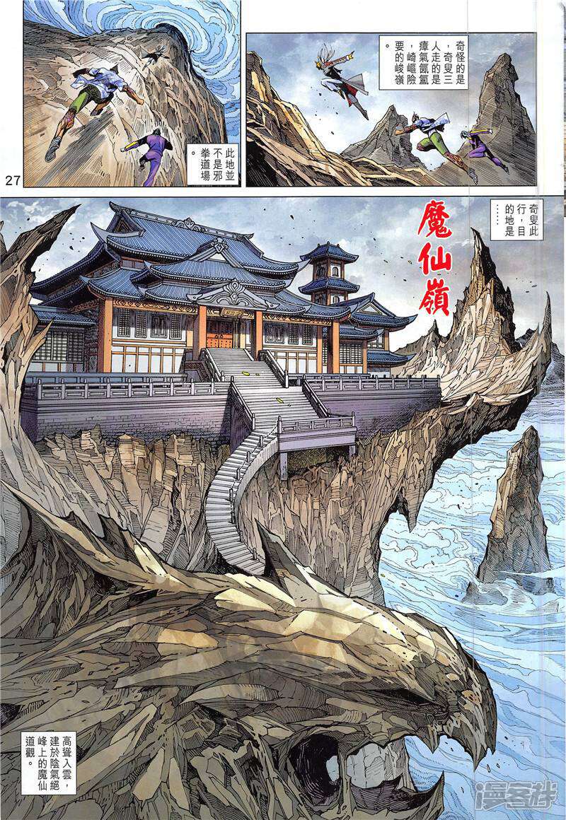 【新著龙虎门】漫画-（第844话）章节漫画下拉式图片-27.jpg