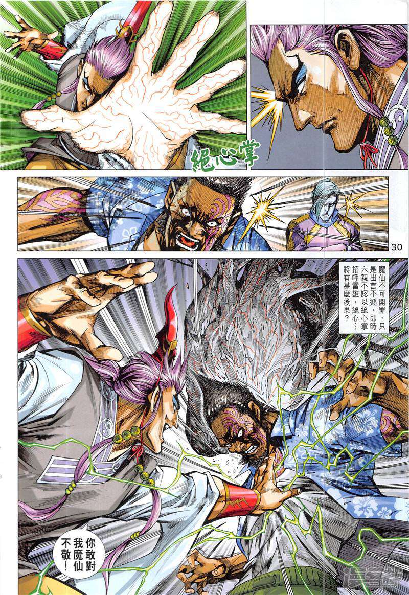 【新著龙虎门】漫画-（第844话）章节漫画下拉式图片-第30张图片