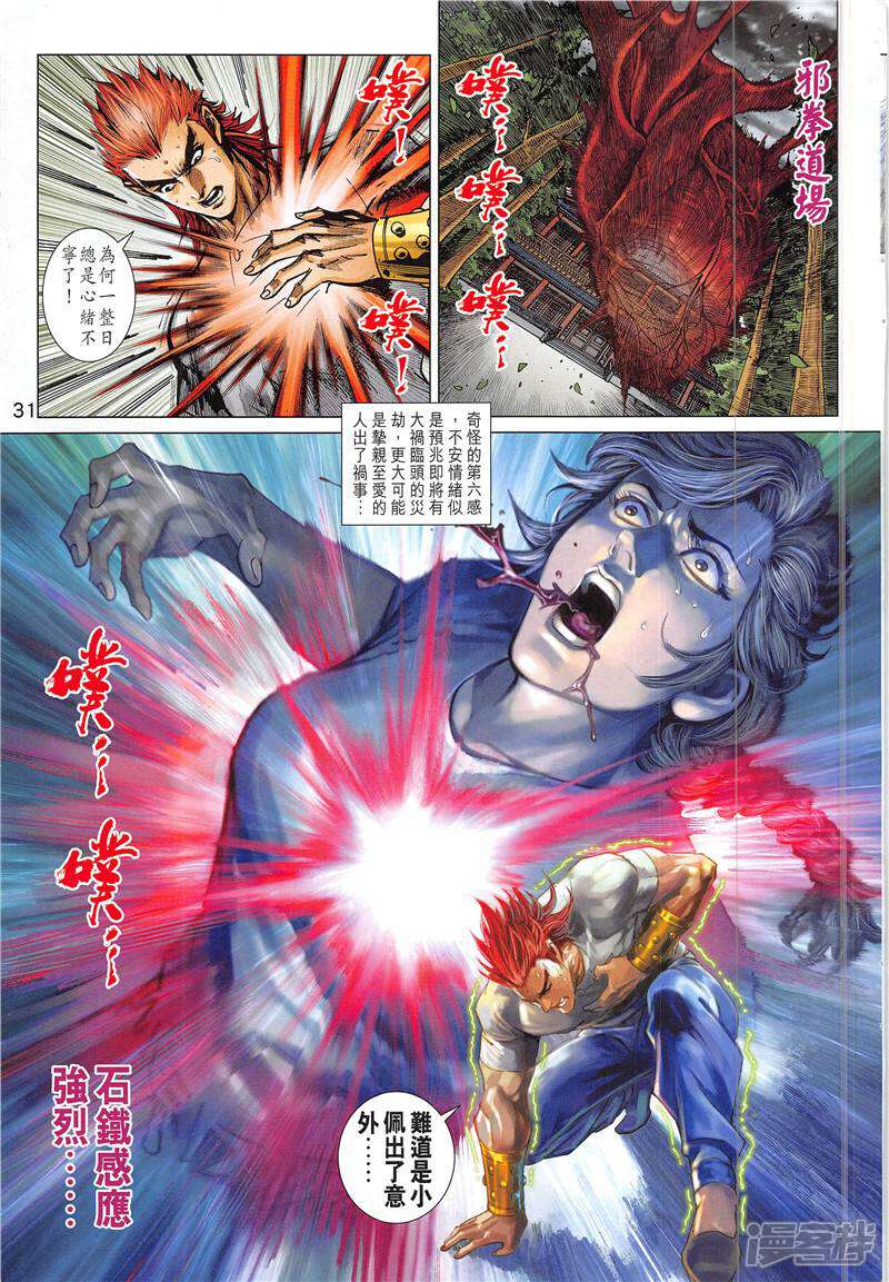 【新著龙虎门】漫画-（第844话）章节漫画下拉式图片-第31张图片