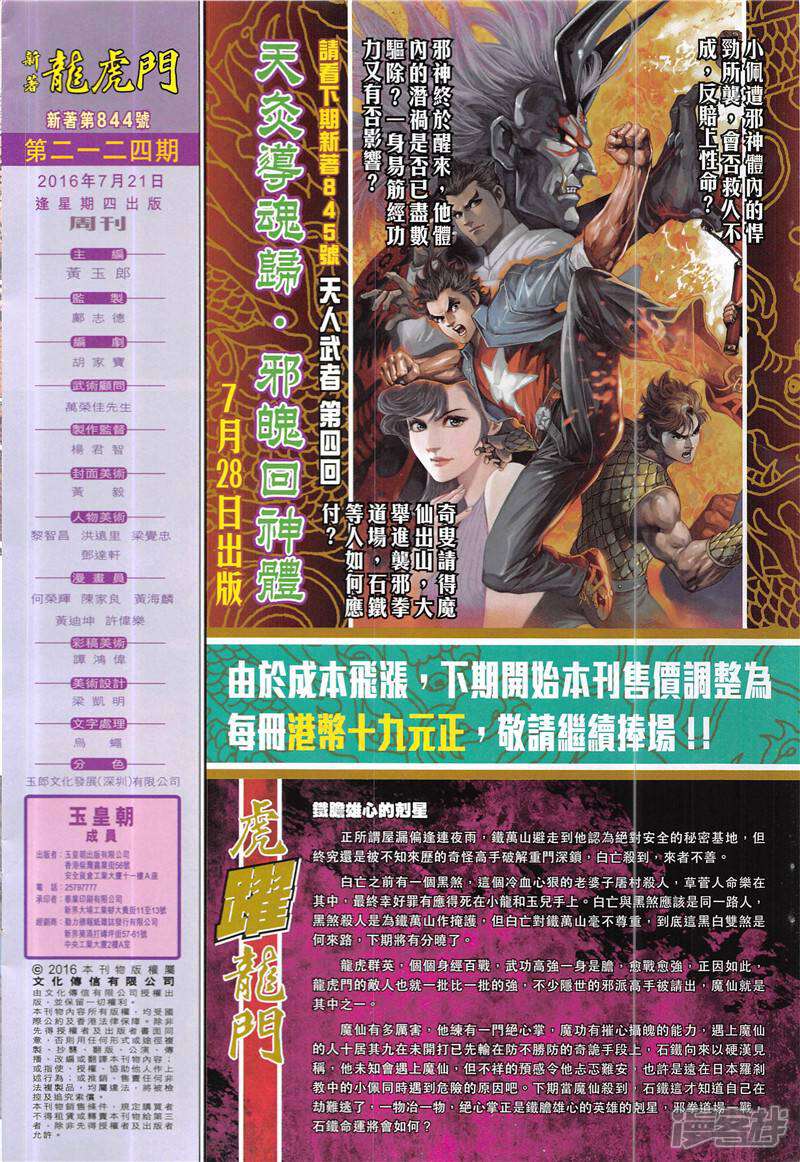 【新著龙虎门】漫画-（第844话）章节漫画下拉式图片-第32张图片
