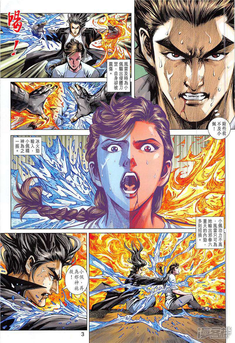 【新著龙虎门】漫画-（第845话）章节漫画下拉式图片-第3张图片