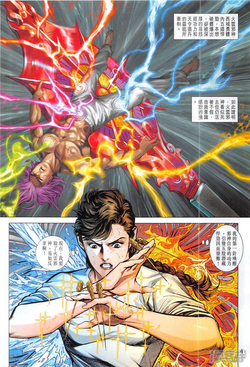 【新著龙虎门】漫画-（第845话）章节漫画下拉式图片-第4张图片