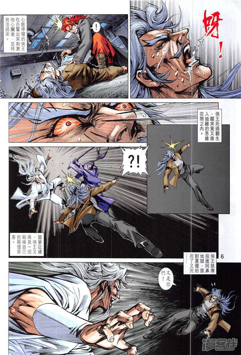 【新著龙虎门】漫画-（第845话）章节漫画下拉式图片-第6张图片