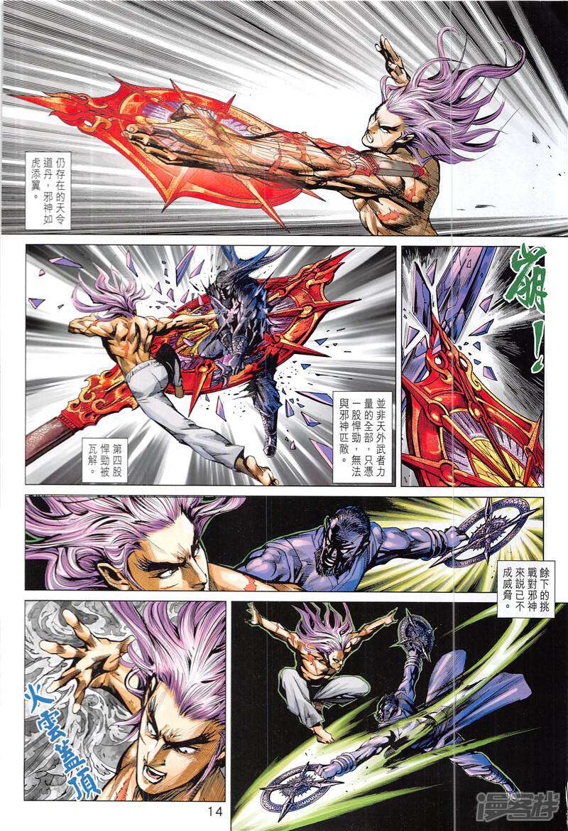 【新著龙虎门】漫画-（第845话）章节漫画下拉式图片-第14张图片