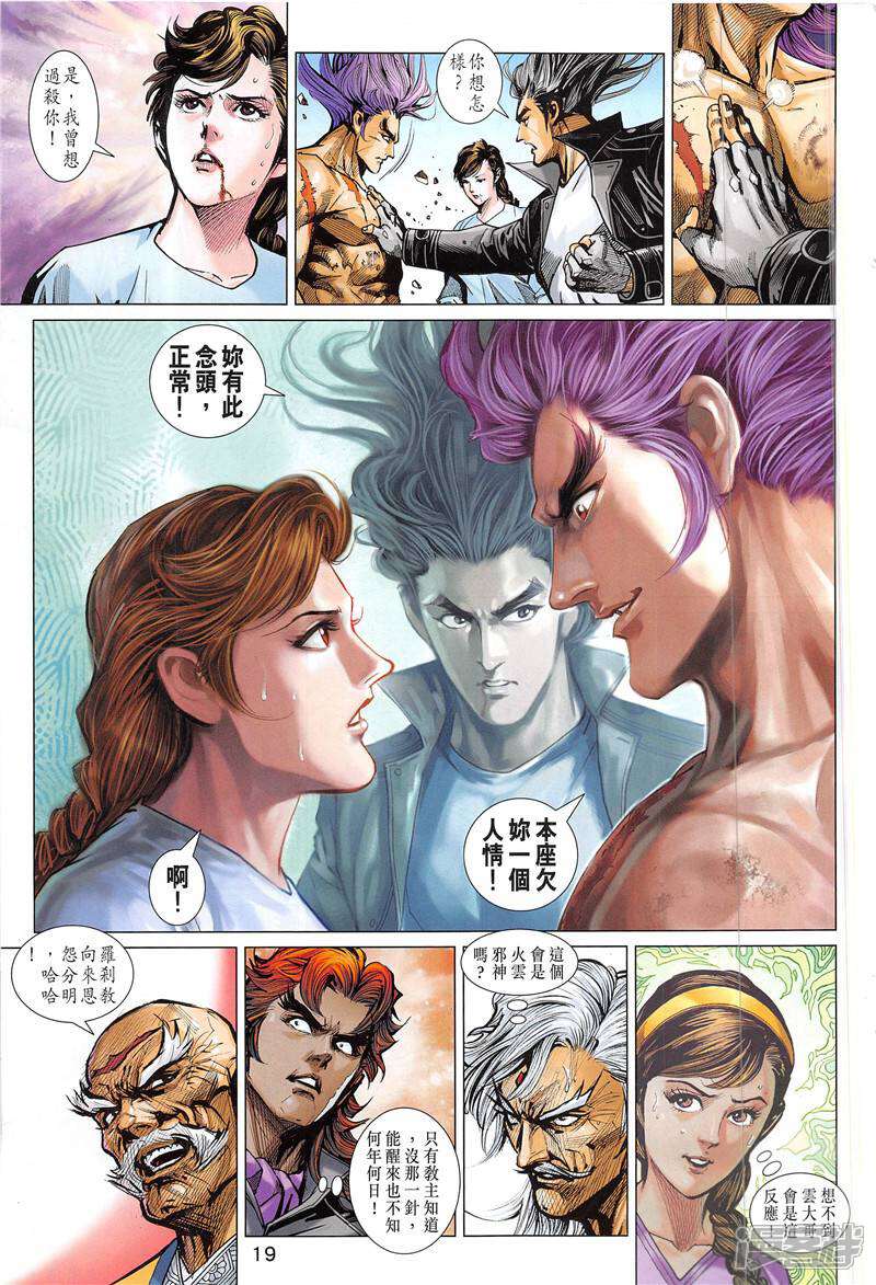 【新著龙虎门】漫画-（第845话）章节漫画下拉式图片-第19张图片