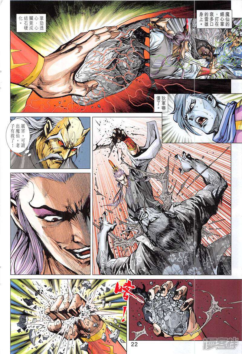 【新著龙虎门】漫画-（第845话）章节漫画下拉式图片-第22张图片