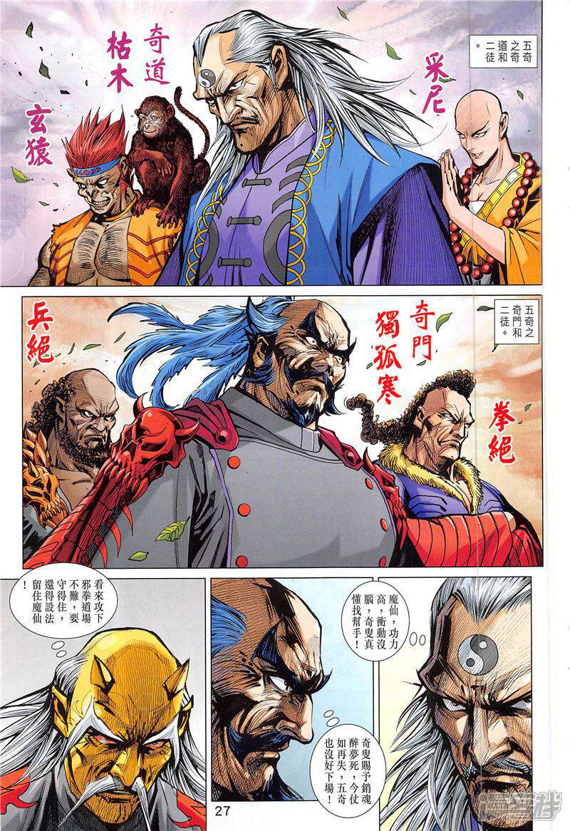 【新著龙虎门】漫画-（第845话）章节漫画下拉式图片-第27张图片