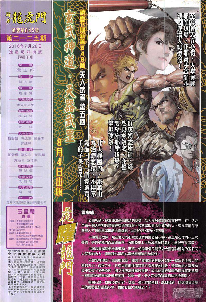 【新著龙虎门】漫画-（第845话）章节漫画下拉式图片-第34张图片