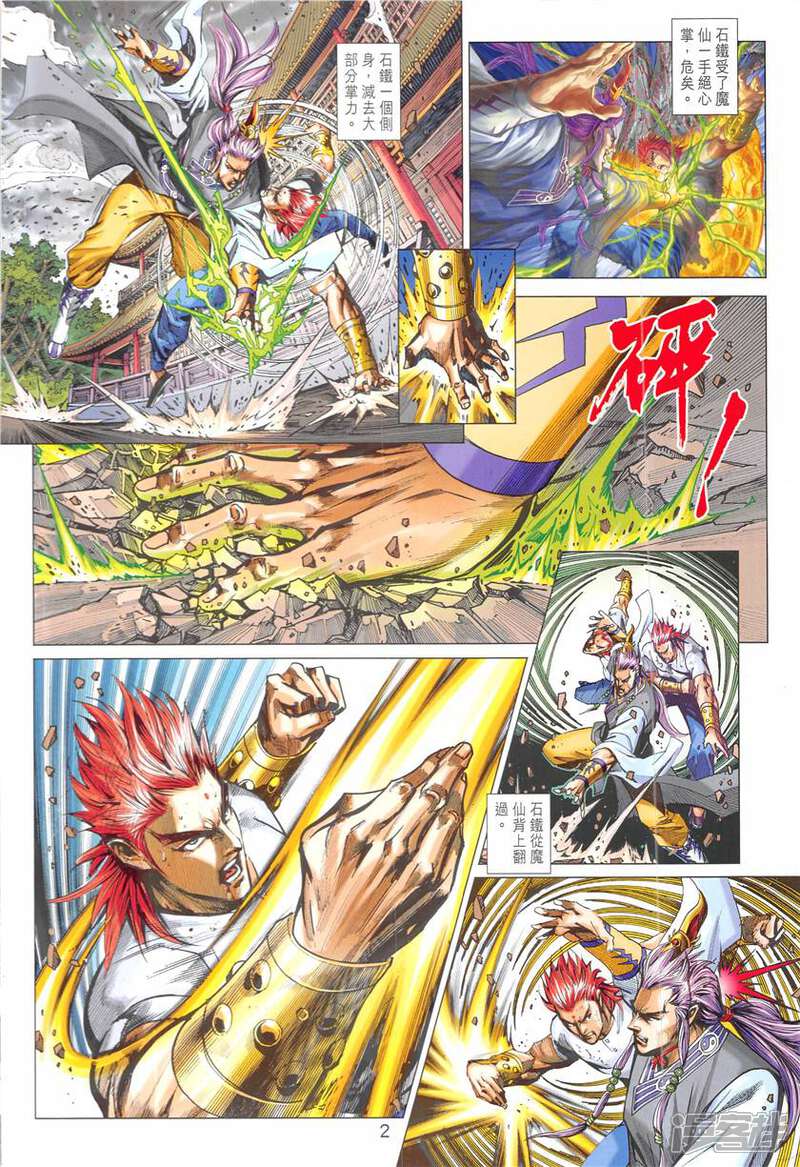 【新著龙虎门】漫画-（第848话）章节漫画下拉式图片-第2张图片