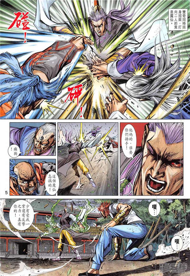 【新著龙虎门】漫画-（第848话）章节漫画下拉式图片-第5张图片