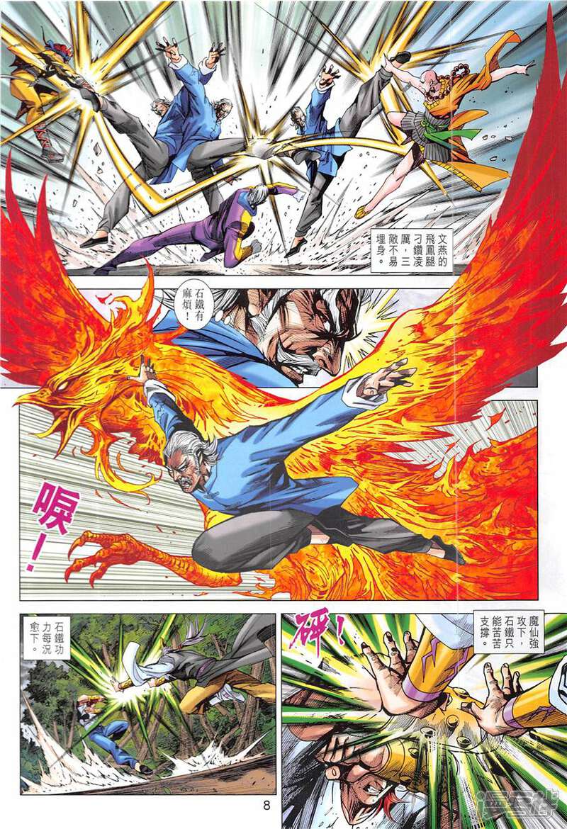 【新著龙虎门】漫画-（第848话）章节漫画下拉式图片-第8张图片