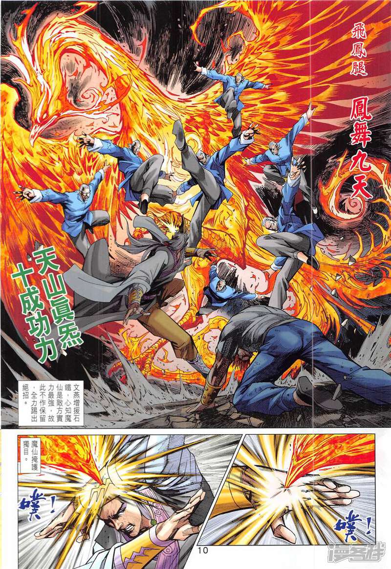 【新著龙虎门】漫画-（第848话）章节漫画下拉式图片-第10张图片