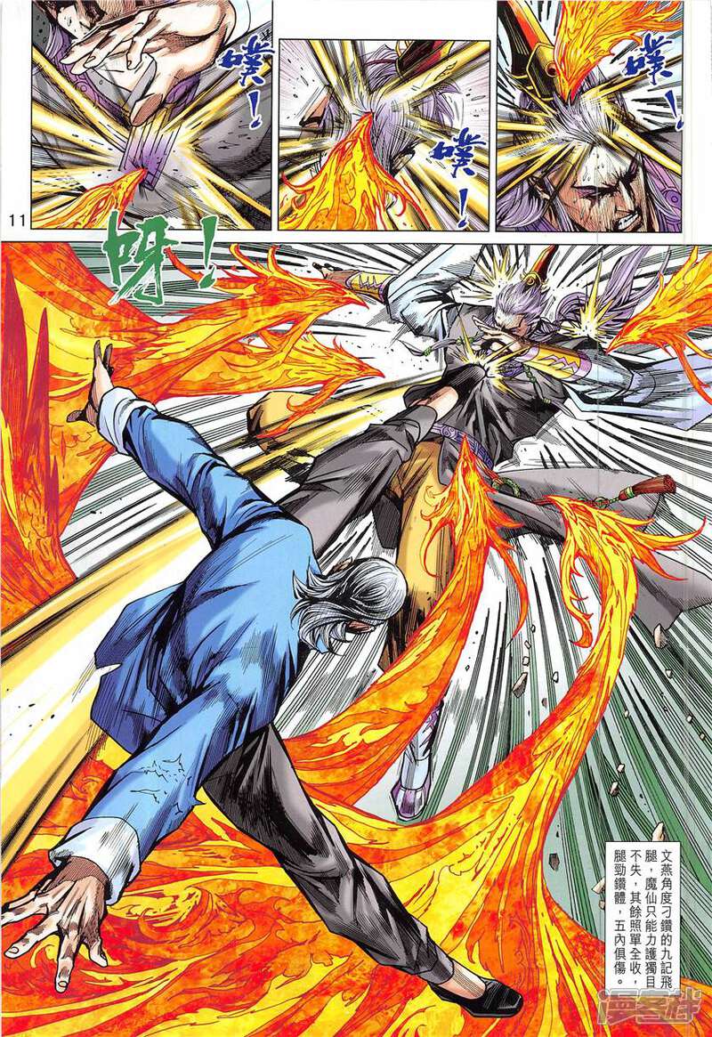 【新著龙虎门】漫画-（第848话）章节漫画下拉式图片-第11张图片