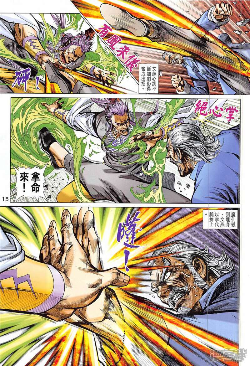 【新著龙虎门】漫画-（第848话）章节漫画下拉式图片-第15张图片