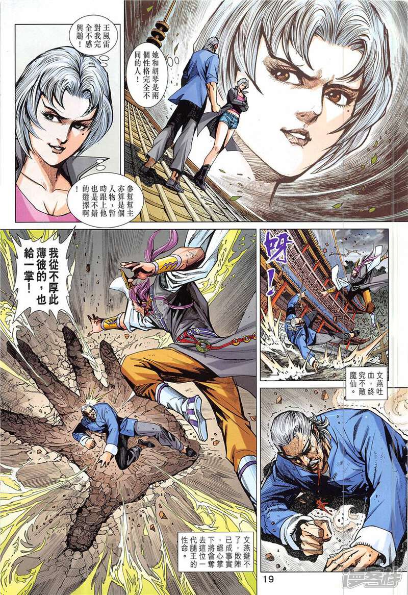 【新著龙虎门】漫画-（第848话）章节漫画下拉式图片-第19张图片