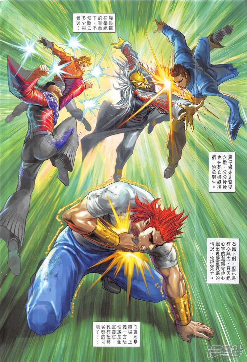 【新著龙虎门】漫画-（第848话）章节漫画下拉式图片-第20张图片