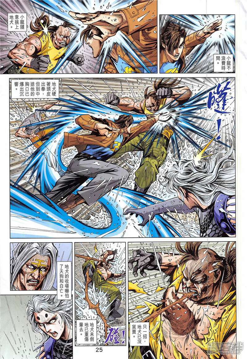 【新著龙虎门】漫画-（第848话）章节漫画下拉式图片-第25张图片