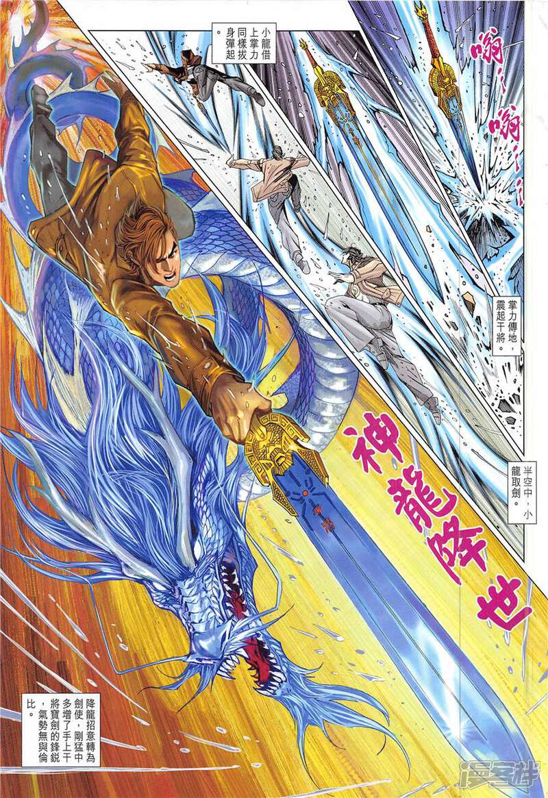 【新著龙虎门】漫画-（第848话）章节漫画下拉式图片-第27张图片