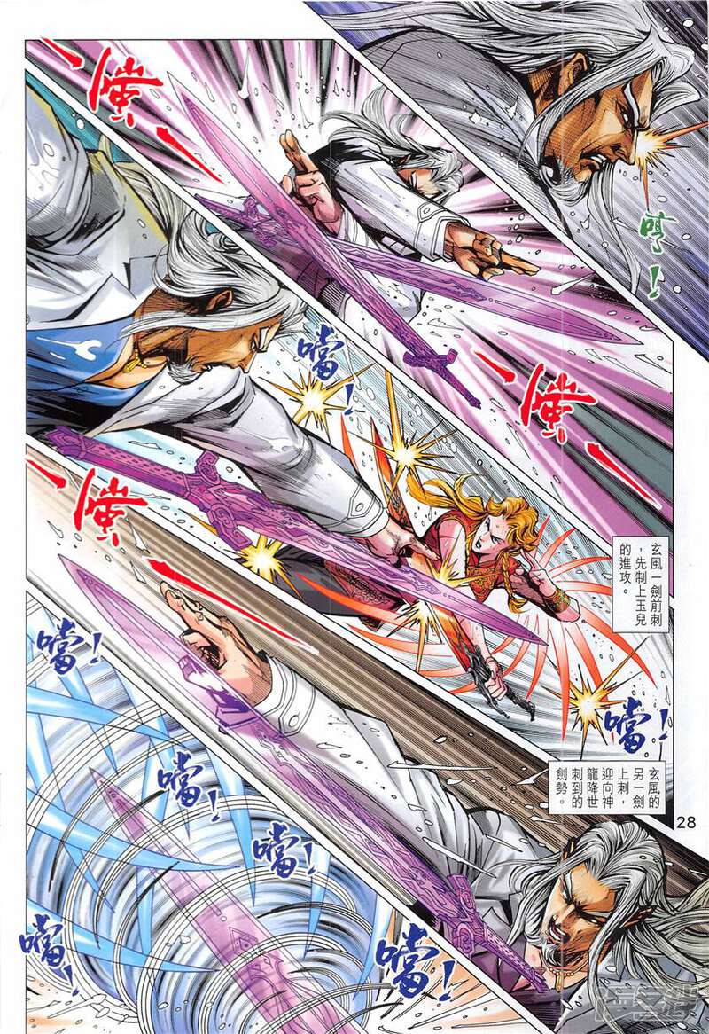 【新著龙虎门】漫画-（第848话）章节漫画下拉式图片-第28张图片