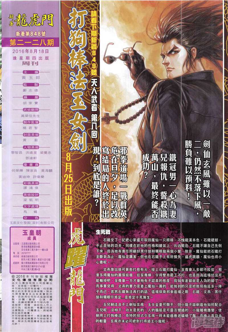 【新著龙虎门】漫画-（第848话）章节漫画下拉式图片-第32张图片