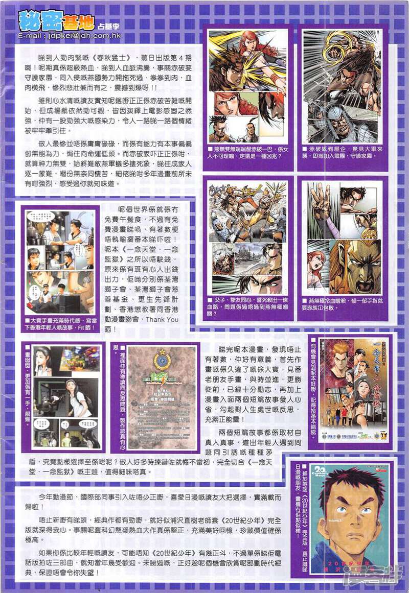 【新著龙虎门】漫画-（第848话）章节漫画下拉式图片-第34张图片