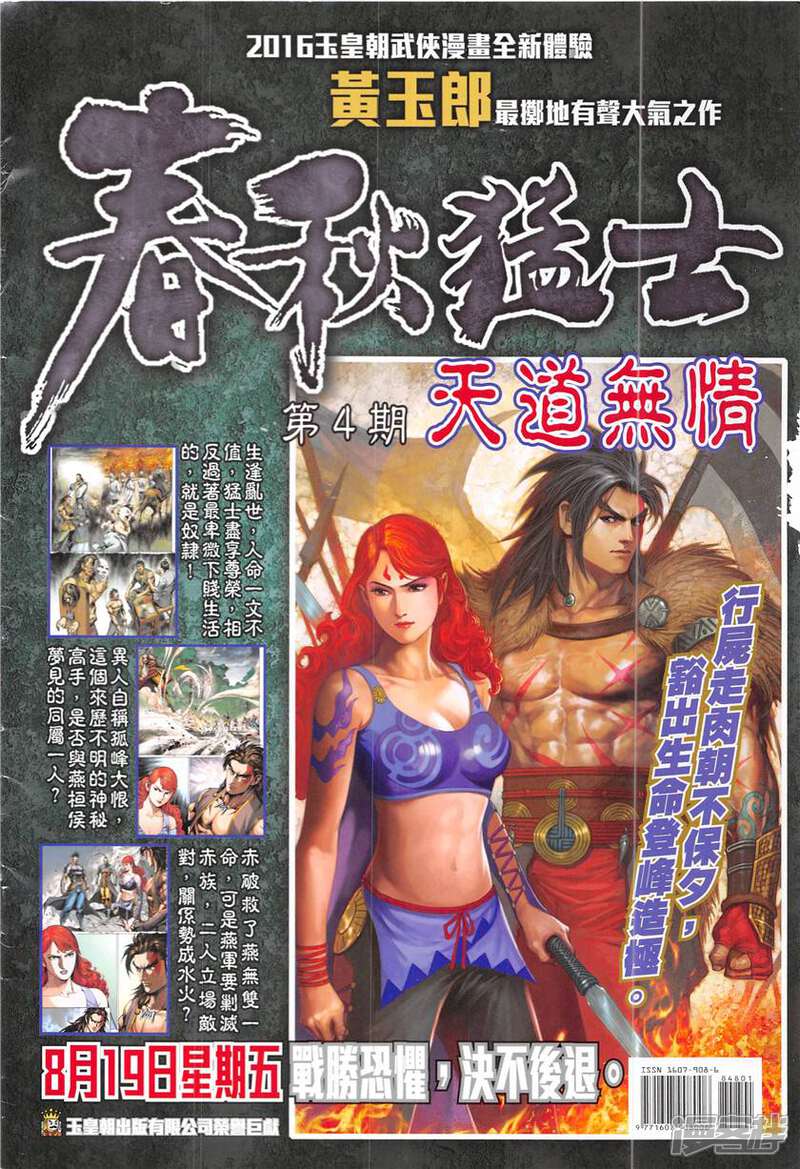 【新著龙虎门】漫画-（第848话）章节漫画下拉式图片-第36张图片