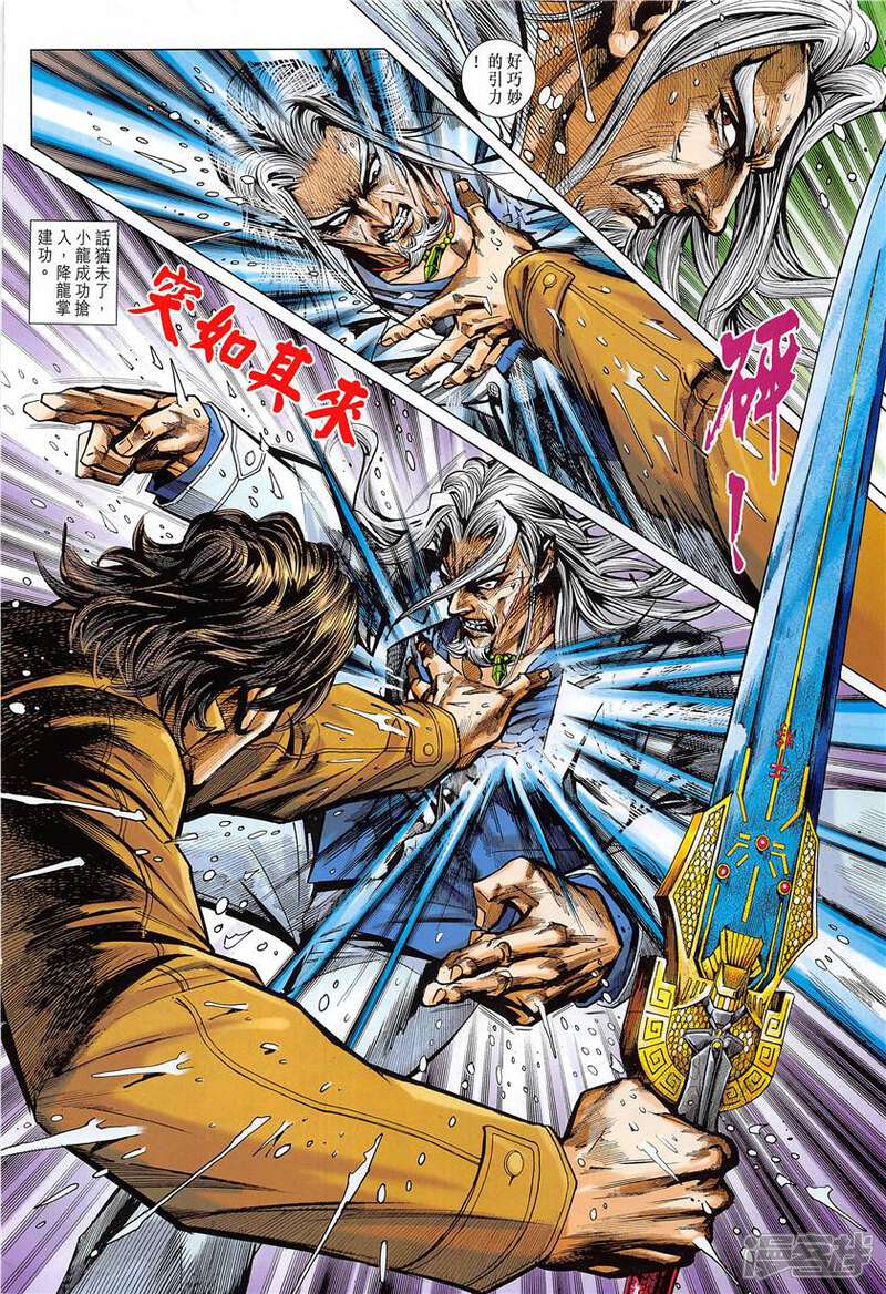 【新著龙虎门】漫画-（第849话）章节漫画下拉式图片-第6张图片