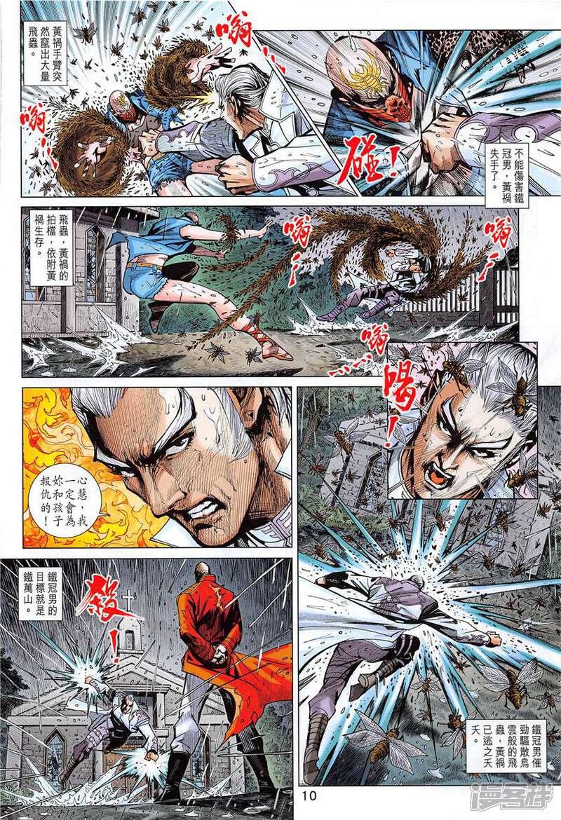 【新著龙虎门】漫画-（第849话）章节漫画下拉式图片-第10张图片
