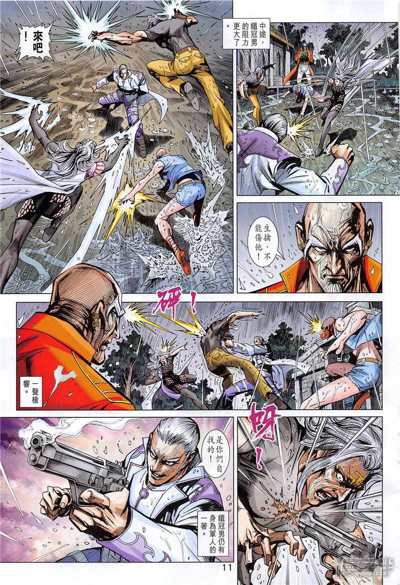 【新著龙虎门】漫画-（第849话）章节漫画下拉式图片-第11张图片