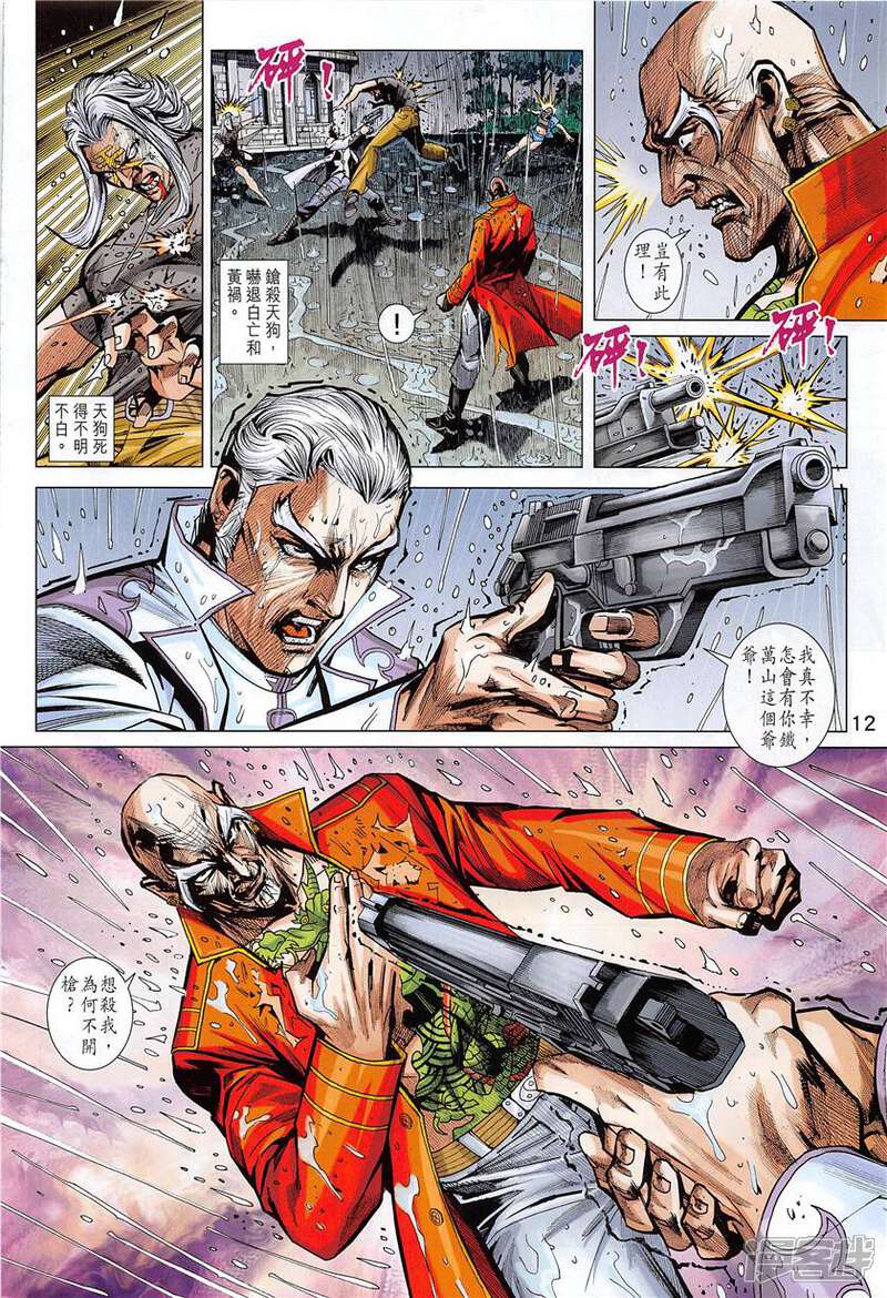 【新著龙虎门】漫画-（第849话）章节漫画下拉式图片-第12张图片