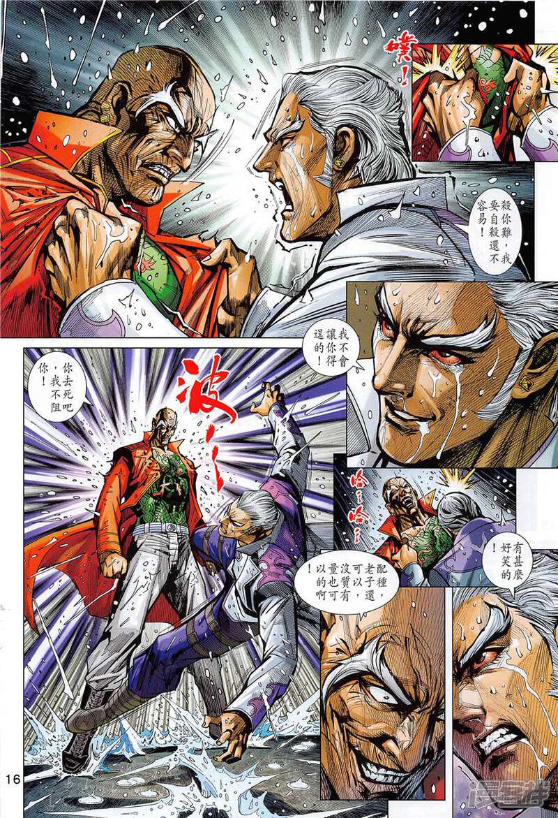【新著龙虎门】漫画-（第849话）章节漫画下拉式图片-第16张图片