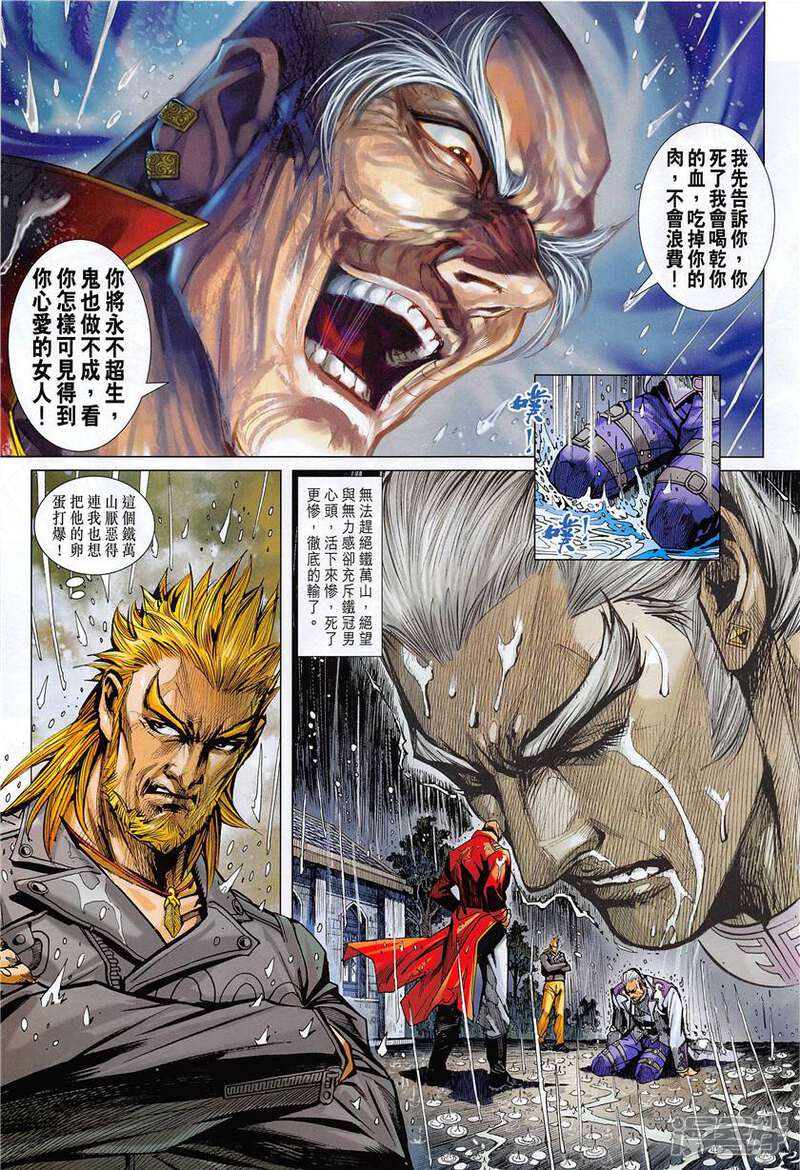 【新著龙虎门】漫画-（第849话）章节漫画下拉式图片-第17张图片