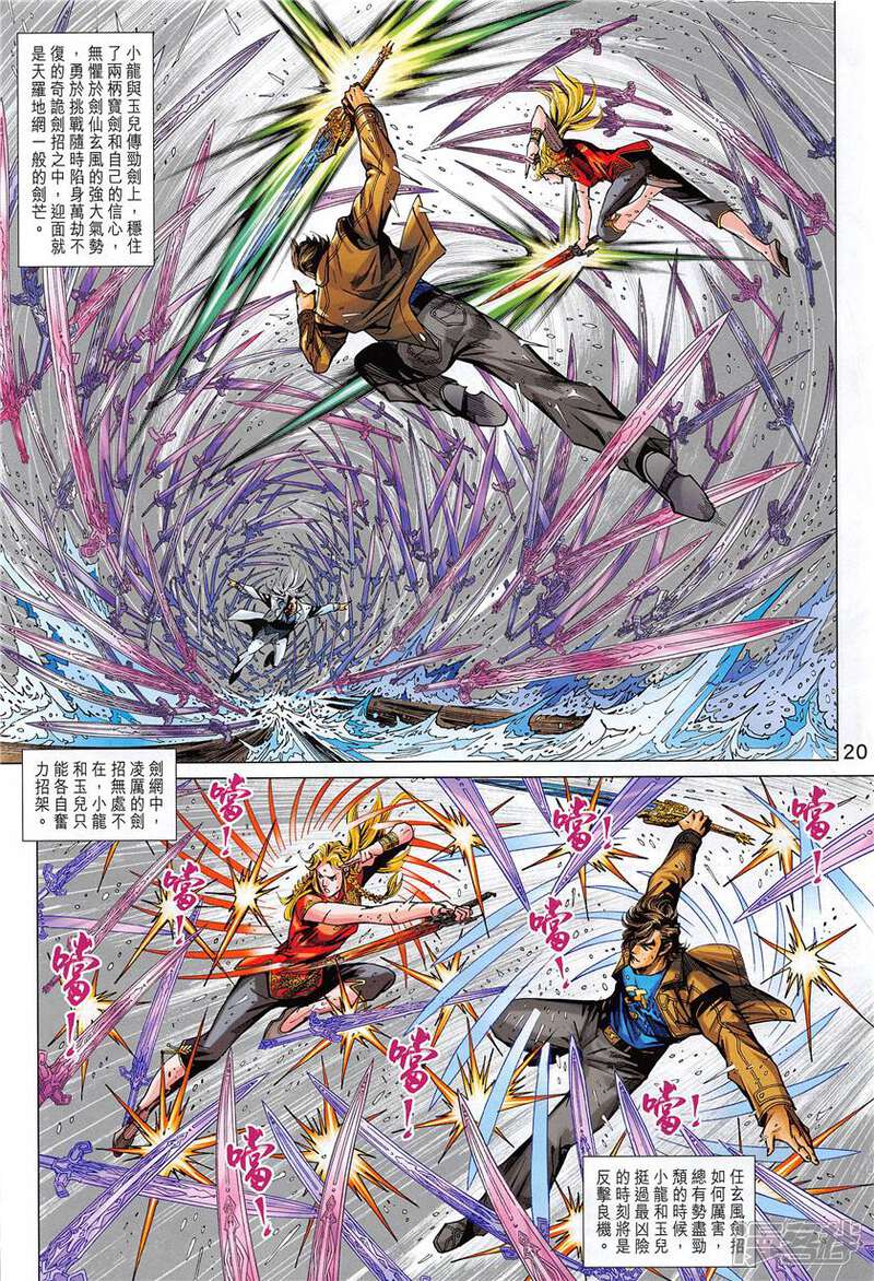 【新著龙虎门】漫画-（第849话）章节漫画下拉式图片-第20张图片
