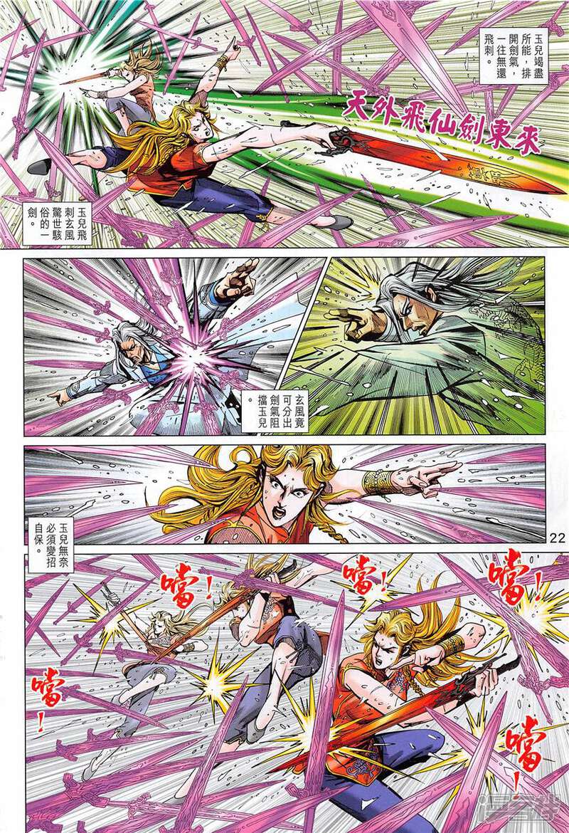 【新著龙虎门】漫画-（第849话）章节漫画下拉式图片-第22张图片