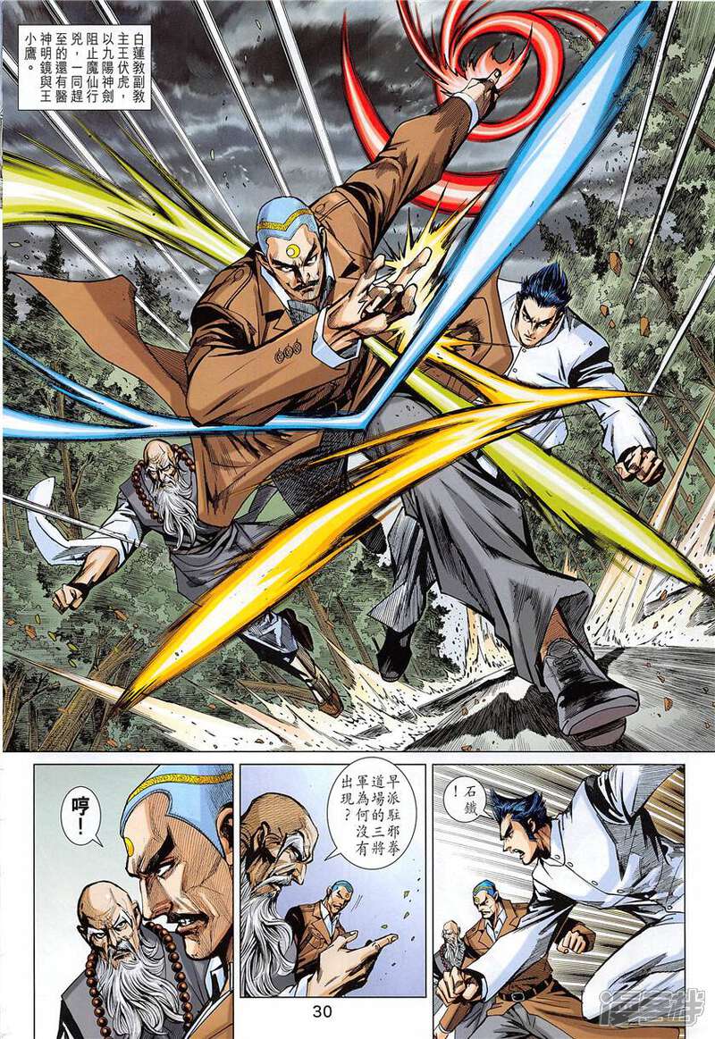 【新著龙虎门】漫画-（第849话）章节漫画下拉式图片-第30张图片