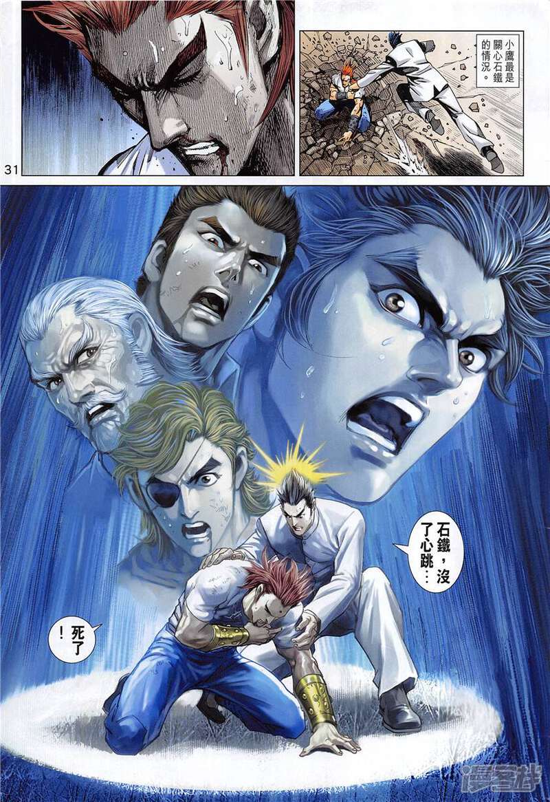 【新著龙虎门】漫画-（第849话）章节漫画下拉式图片-第31张图片