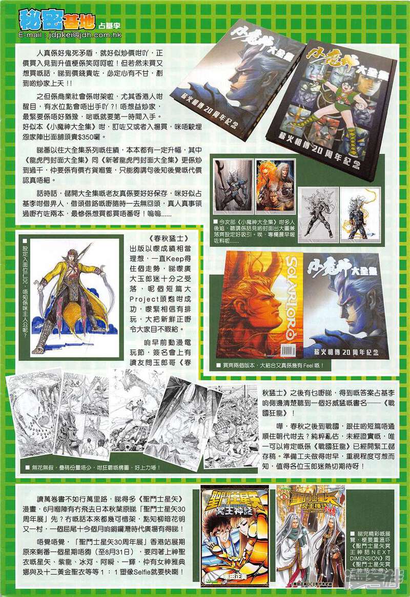 【新著龙虎门】漫画-（第849话）章节漫画下拉式图片-第34张图片