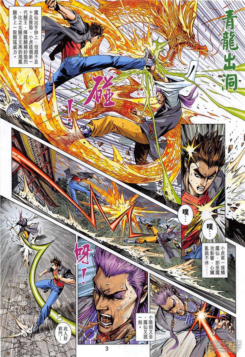 【新著龙虎门】漫画-（第850话）章节漫画下拉式图片-第3张图片