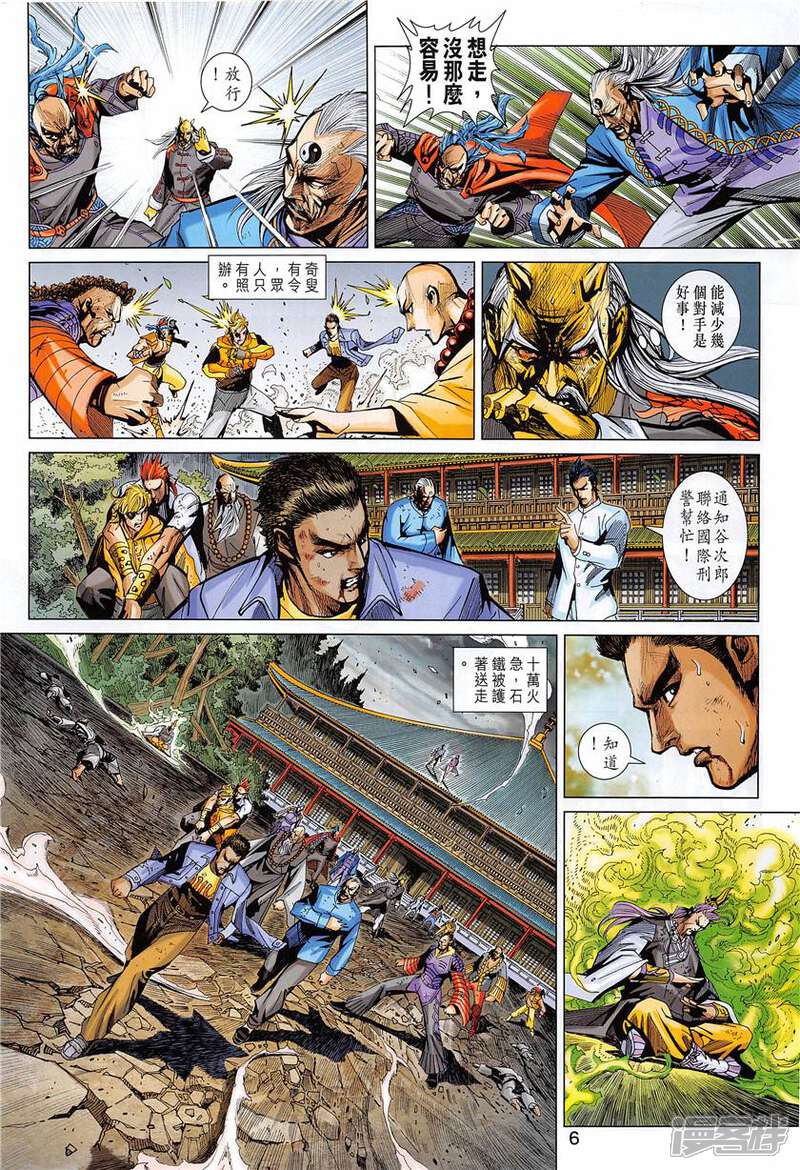 【新著龙虎门】漫画-（第850话）章节漫画下拉式图片-第6张图片